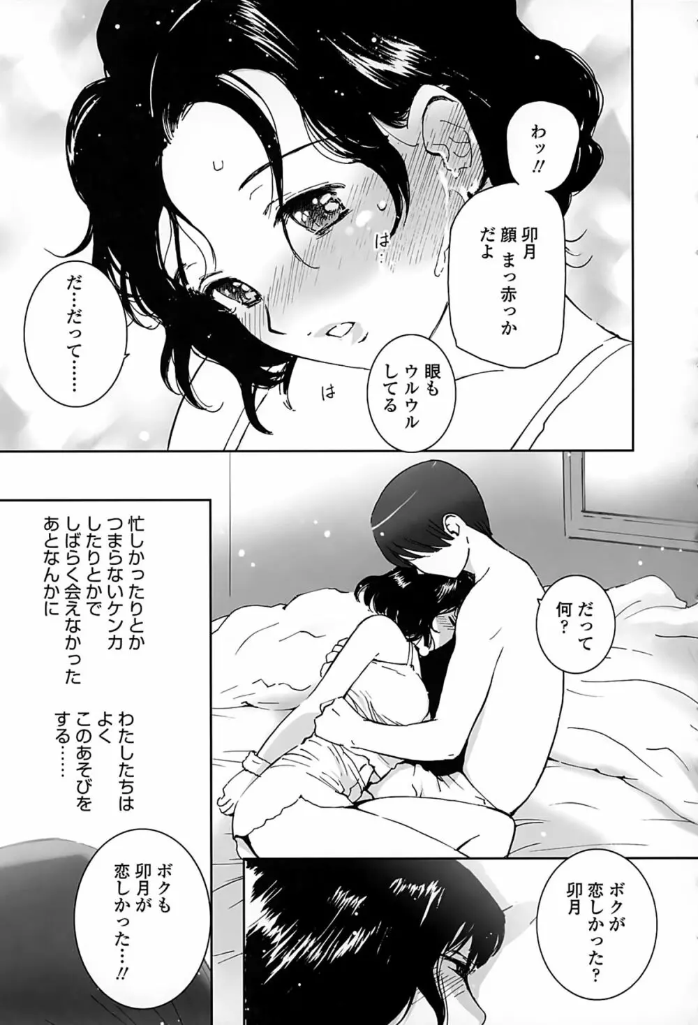 好きでいっぱい Page.57