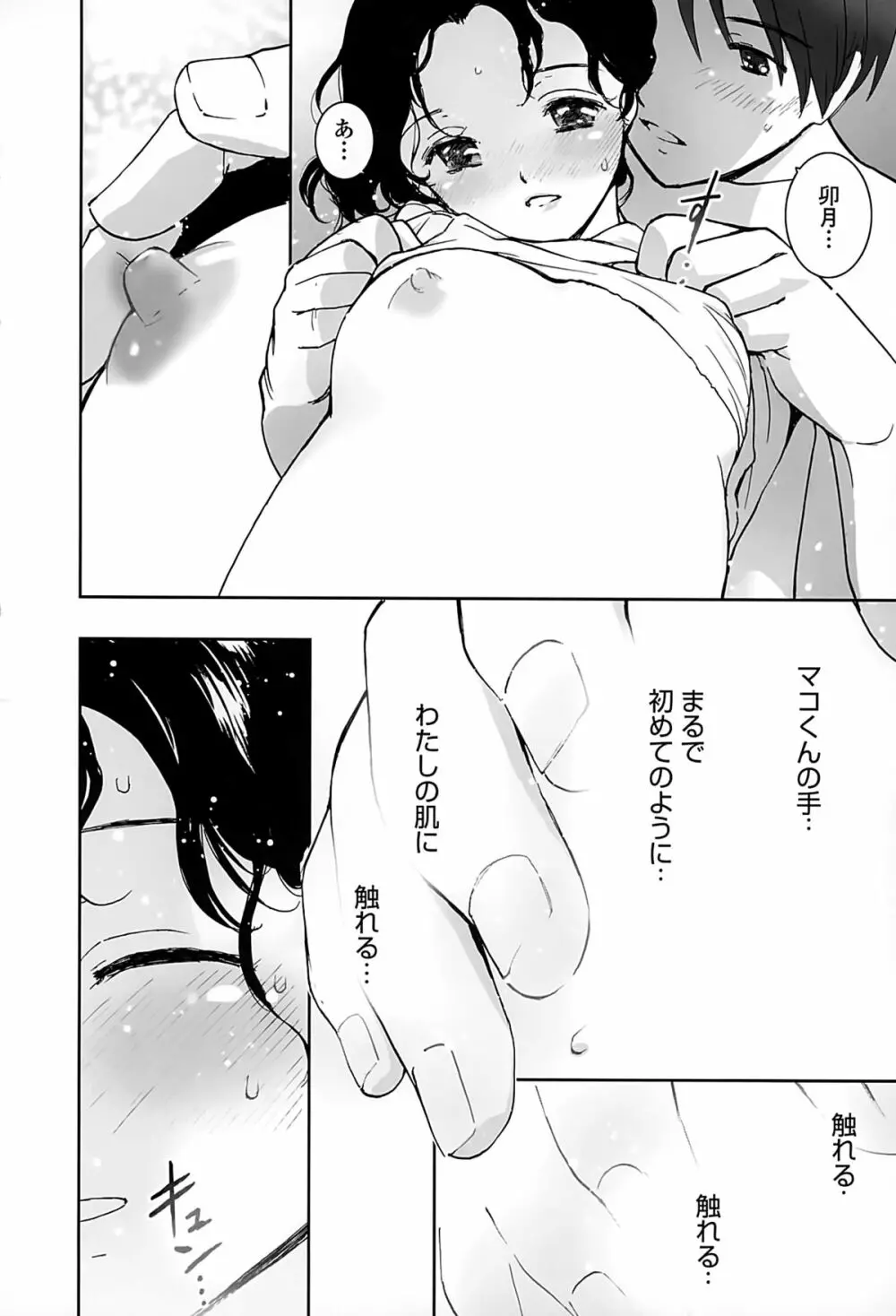 好きでいっぱい Page.58