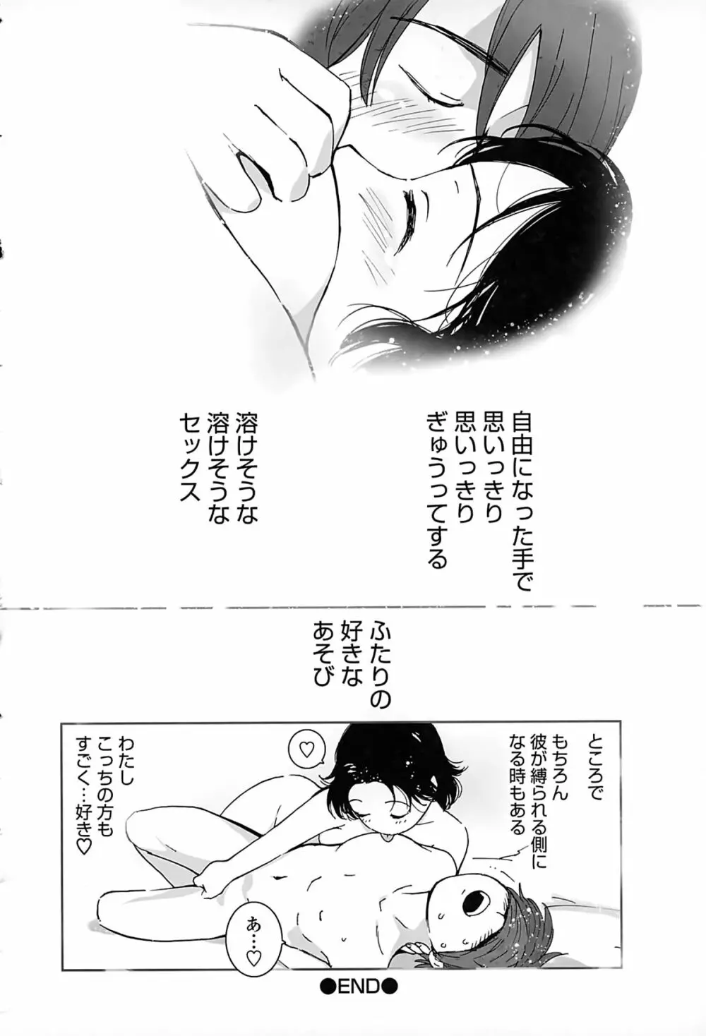 好きでいっぱい Page.70