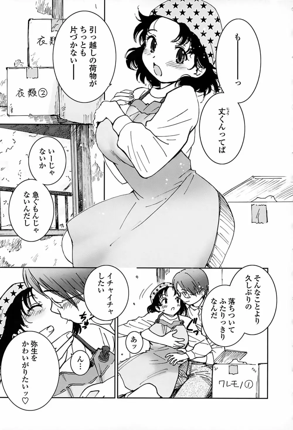 好きでいっぱい Page.73