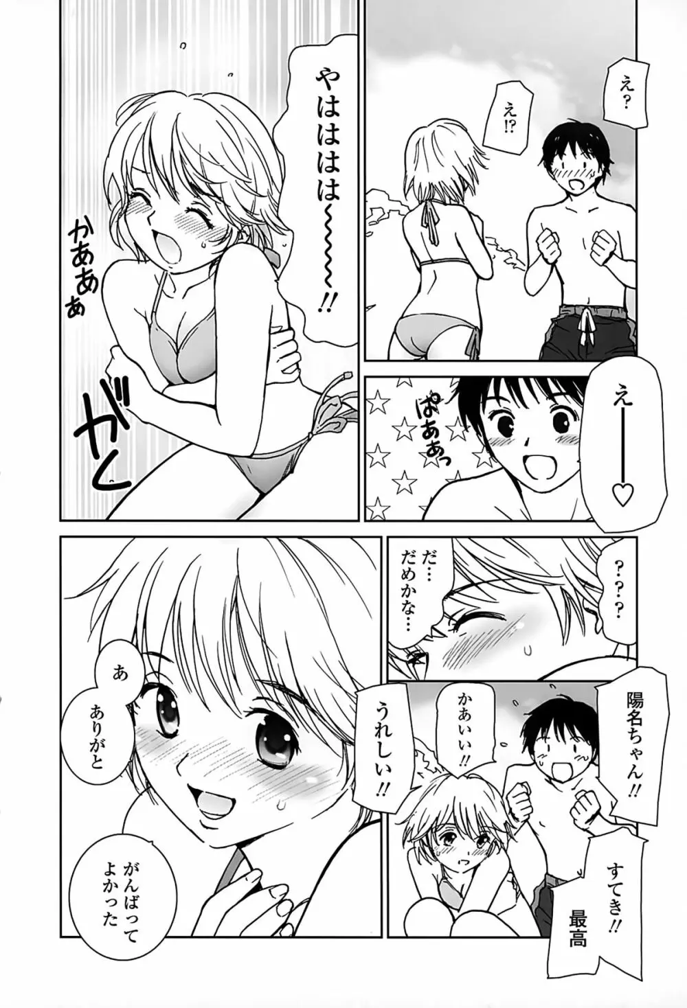 好きでいっぱい Page.8