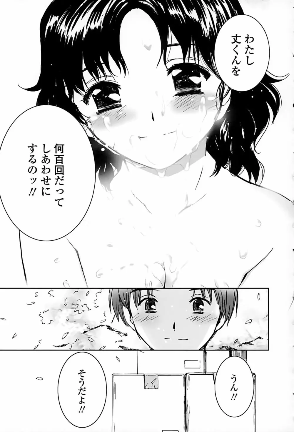 好きでいっぱい Page.83