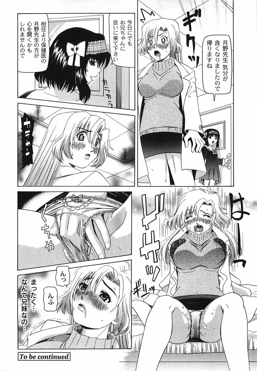 滴り少女の蜜欲過剰連鎖 Page.102