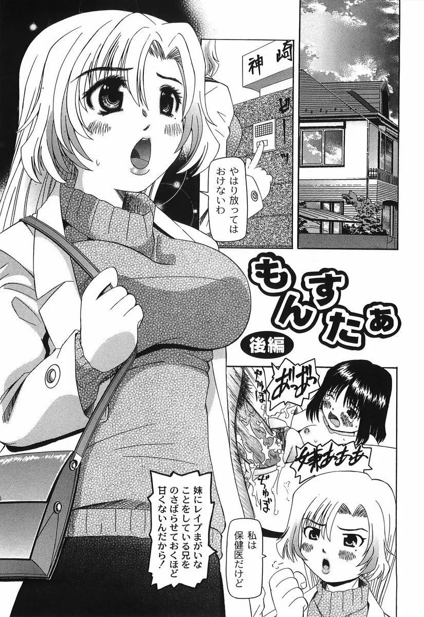 滴り少女の蜜欲過剰連鎖 Page.103