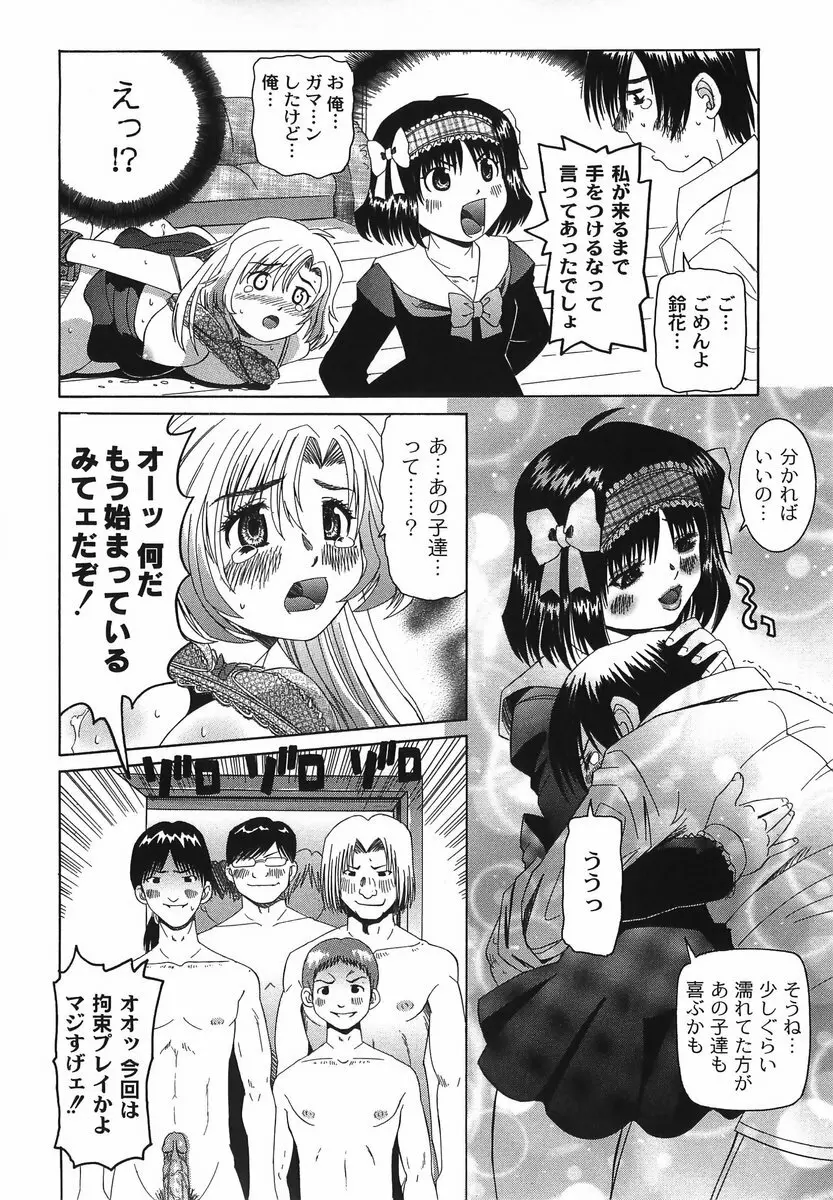 滴り少女の蜜欲過剰連鎖 Page.114