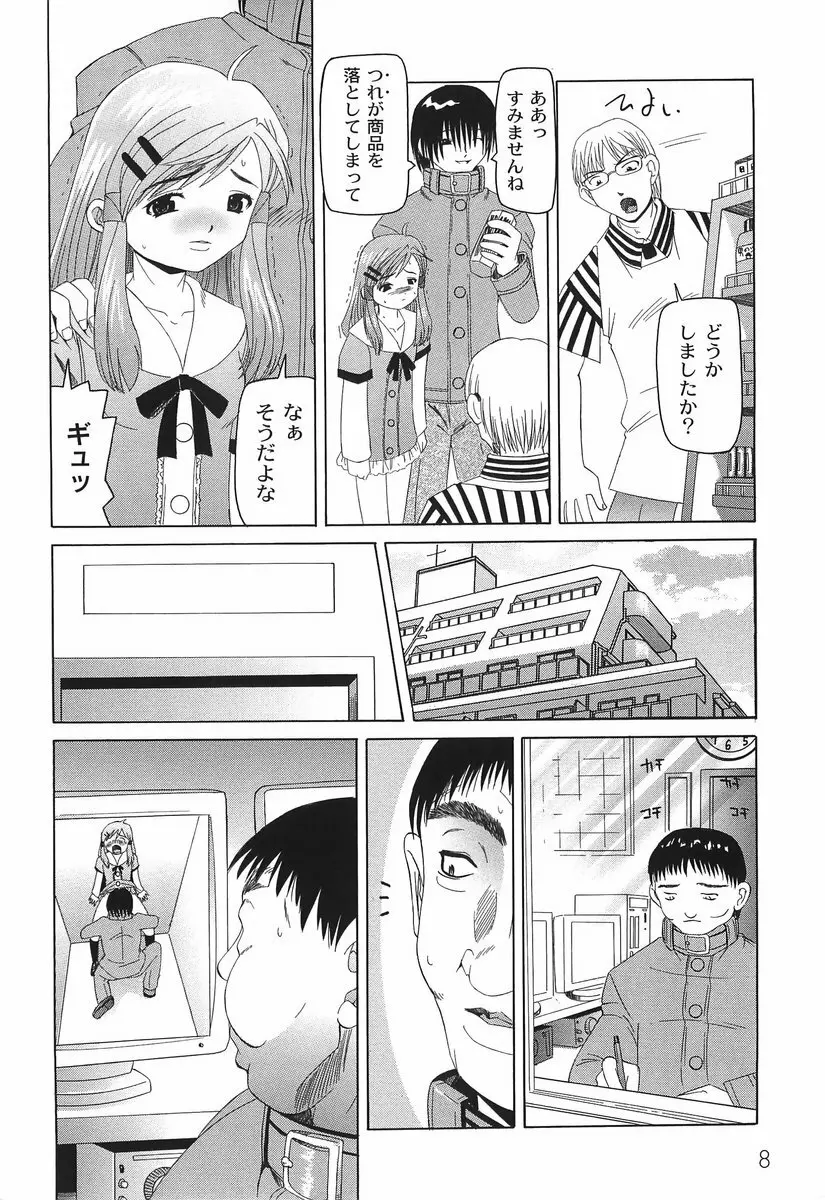 滴り少女の蜜欲過剰連鎖 Page.12