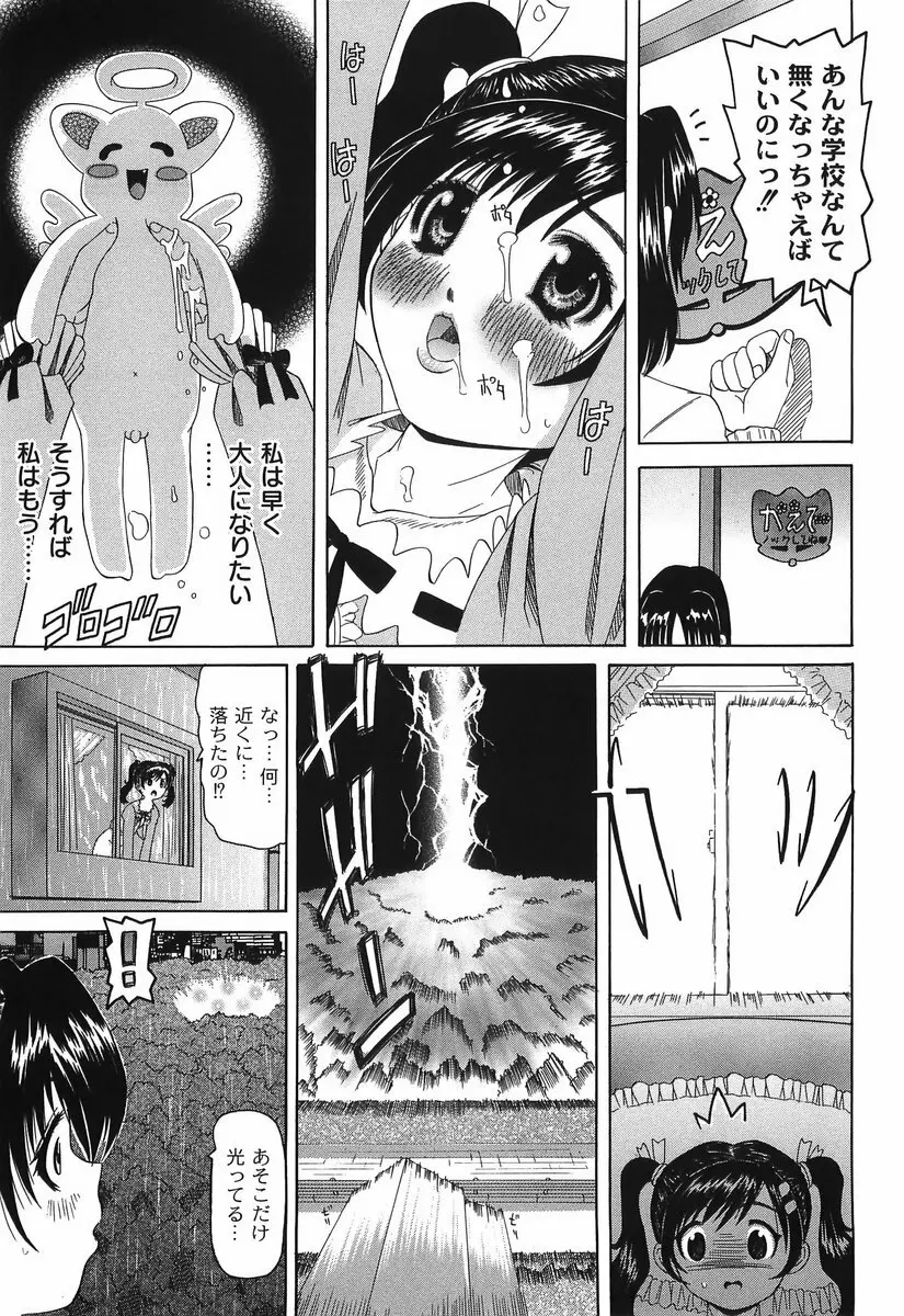 滴り少女の蜜欲過剰連鎖 Page.121