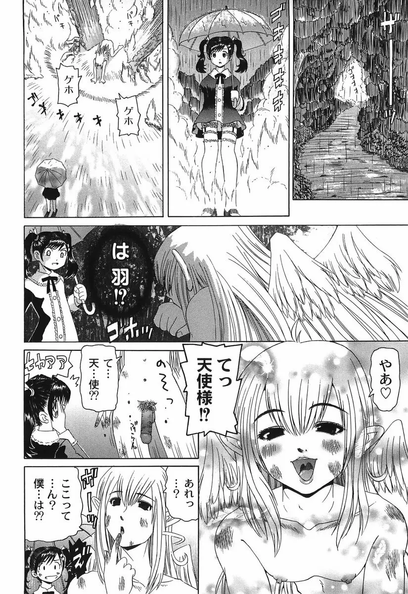 滴り少女の蜜欲過剰連鎖 Page.122