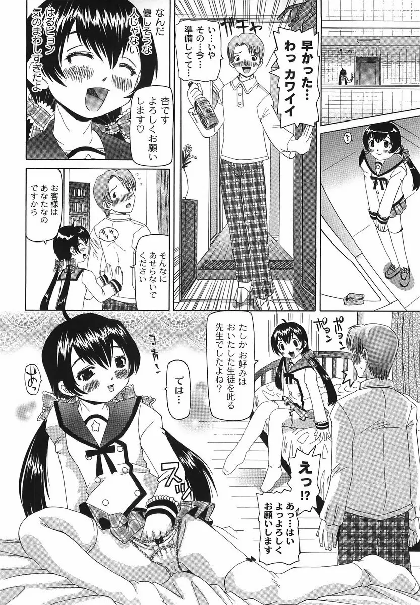 滴り少女の蜜欲過剰連鎖 Page.138