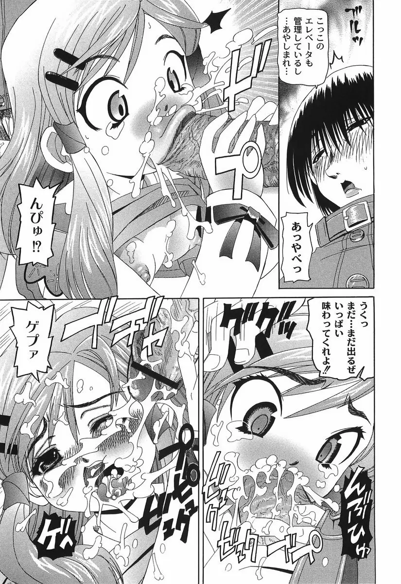 滴り少女の蜜欲過剰連鎖 Page.15