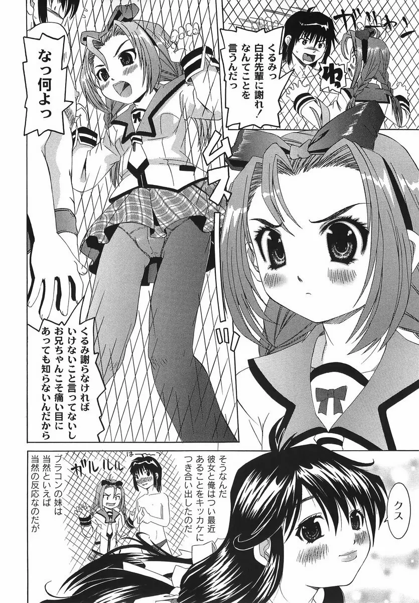 滴り少女の蜜欲過剰連鎖 Page.152