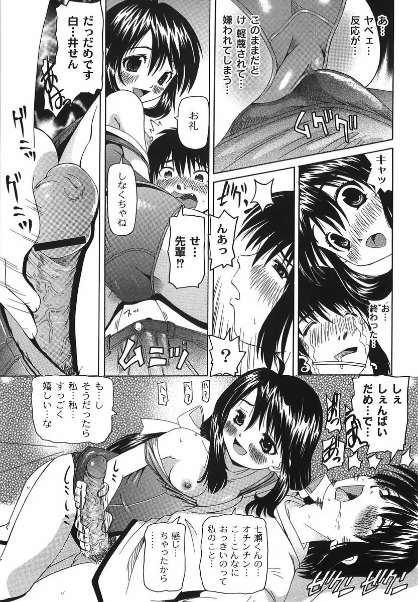 滴り少女の蜜欲過剰連鎖 Page.155