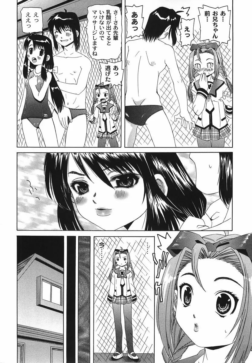 滴り少女の蜜欲過剰連鎖 Page.158