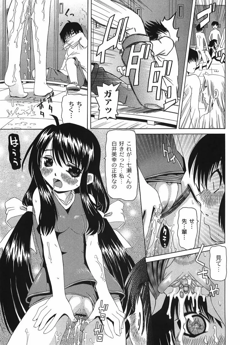 滴り少女の蜜欲過剰連鎖 Page.169