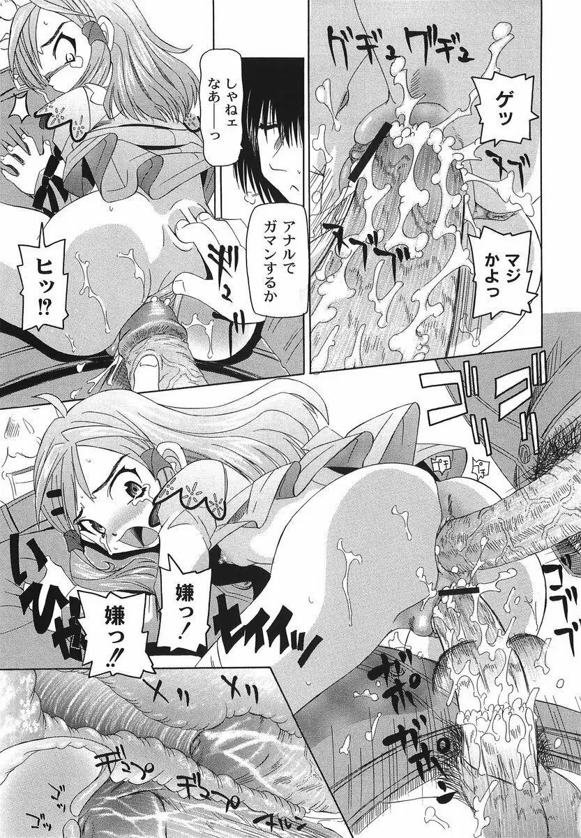 滴り少女の蜜欲過剰連鎖 Page.17