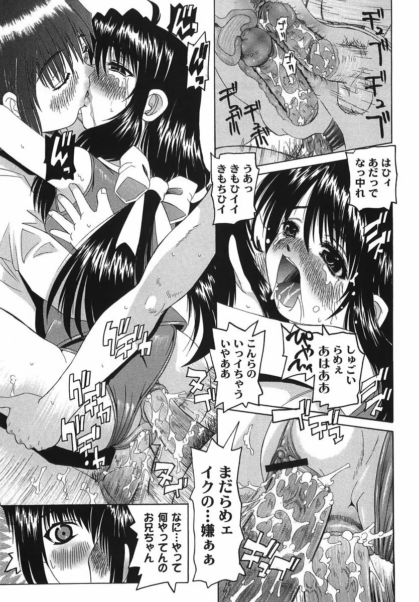 滴り少女の蜜欲過剰連鎖 Page.175