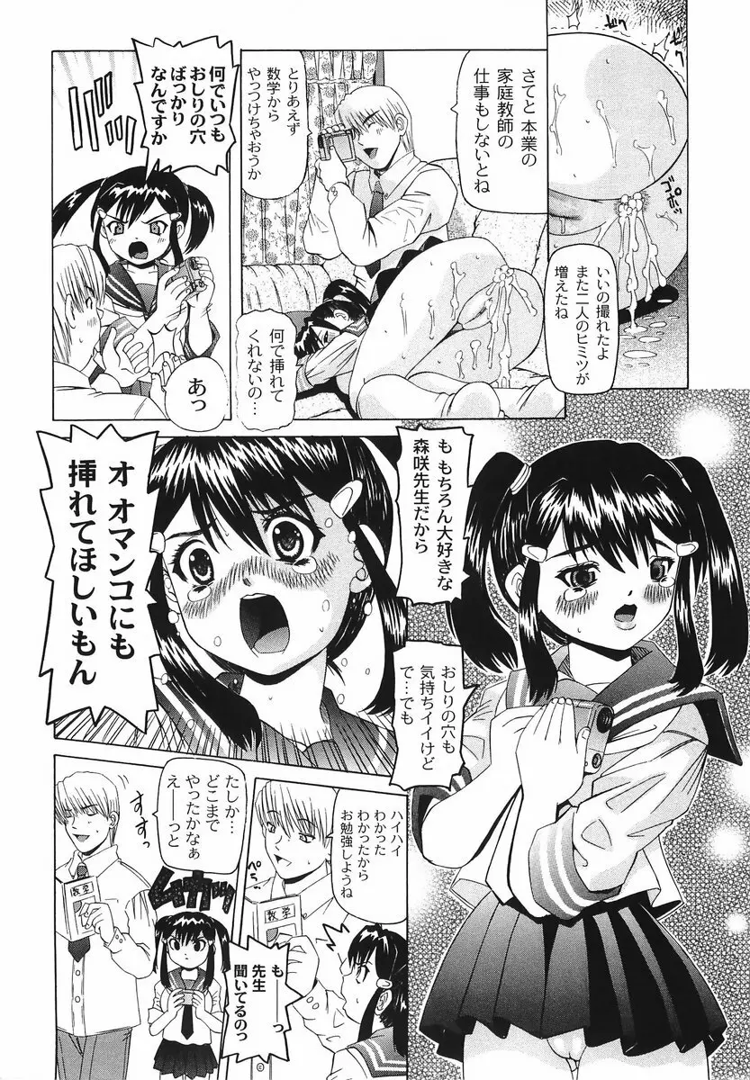 滴り少女の蜜欲過剰連鎖 Page.28