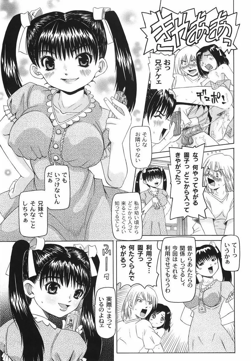 滴り少女の蜜欲過剰連鎖 Page.41