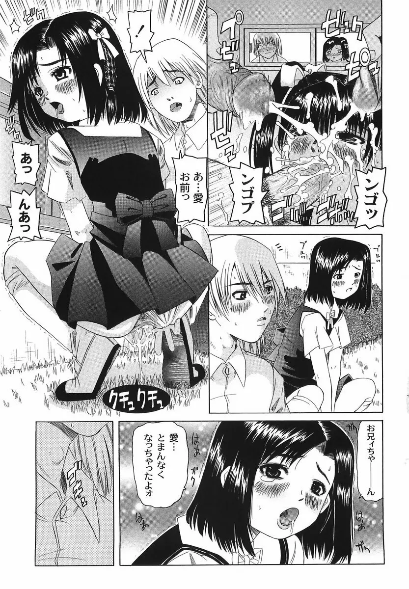 滴り少女の蜜欲過剰連鎖 Page.49