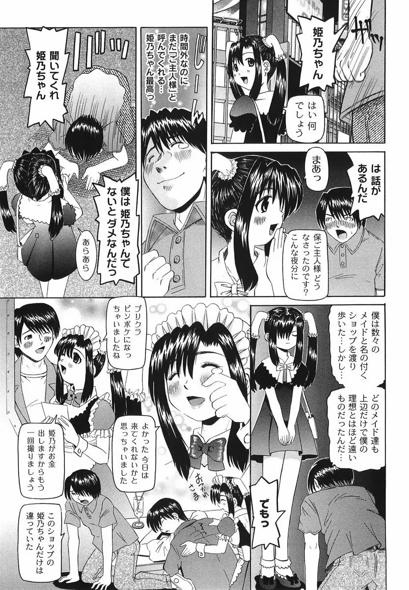 滴り少女の蜜欲過剰連鎖 Page.57