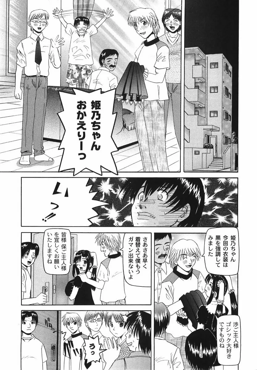 滴り少女の蜜欲過剰連鎖 Page.59