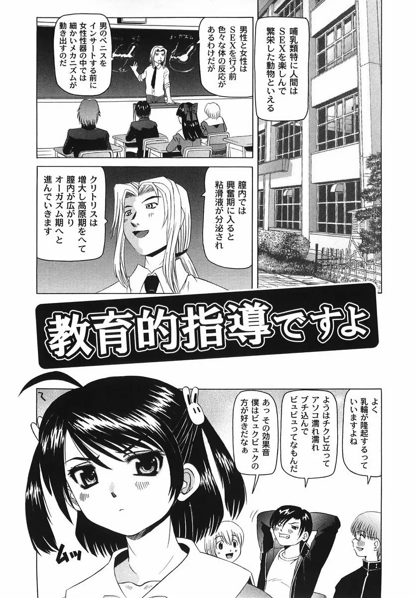 滴り少女の蜜欲過剰連鎖 Page.71