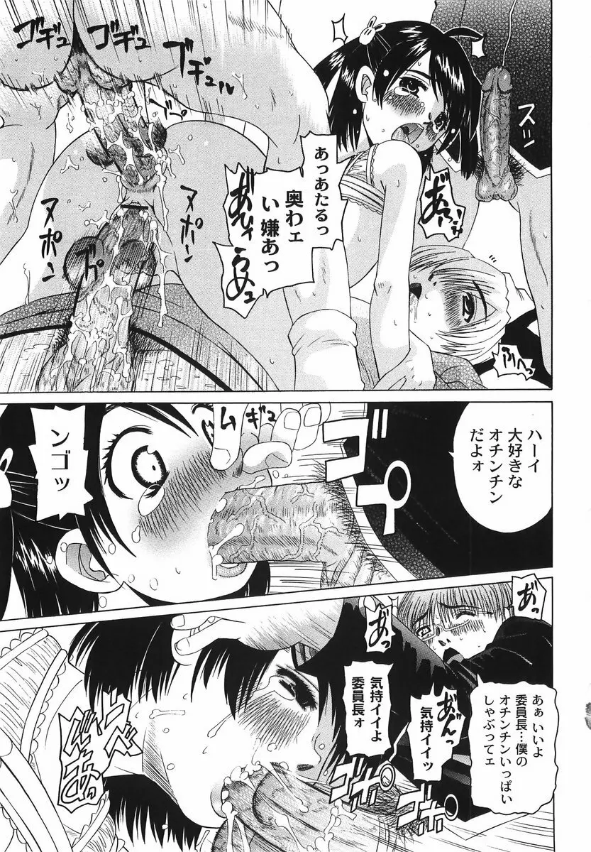 滴り少女の蜜欲過剰連鎖 Page.83