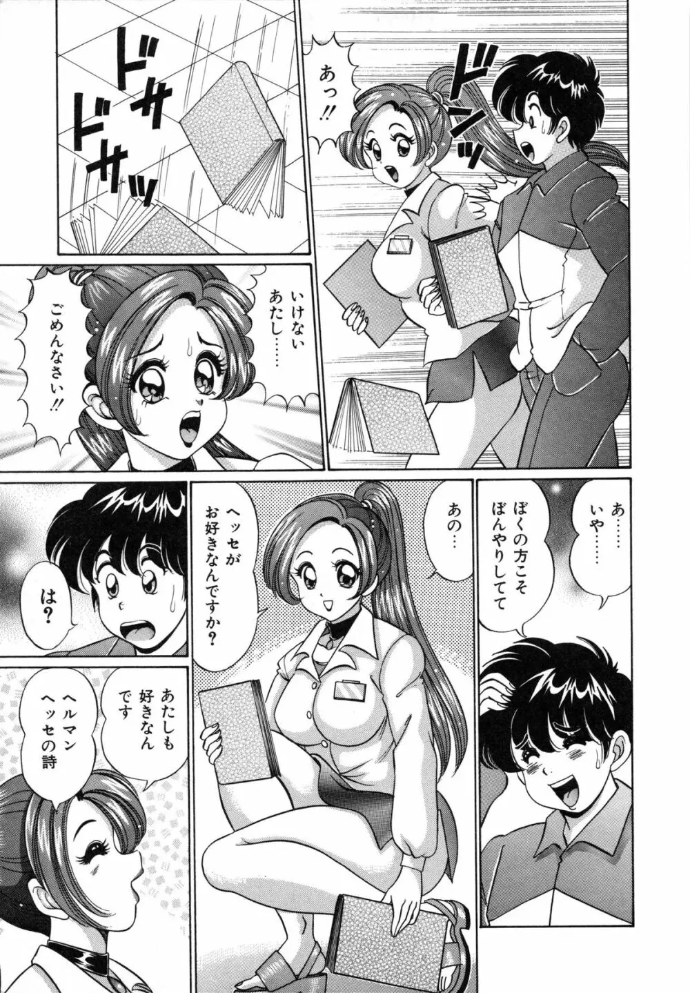 あの娘はFカップ Page.100