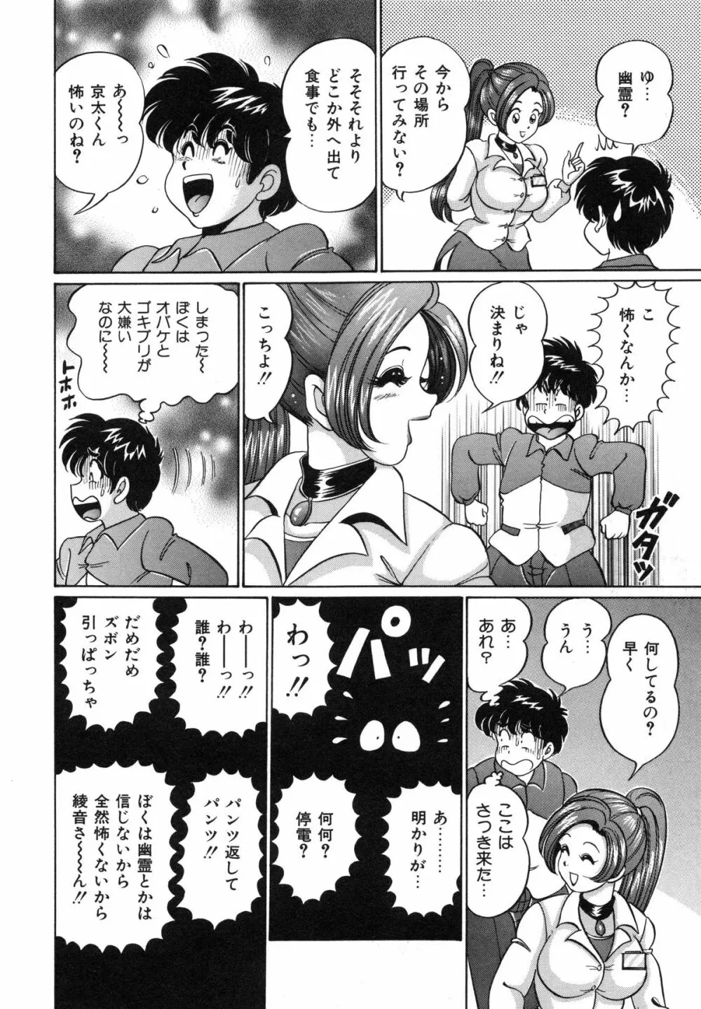 あの娘はFカップ Page.107