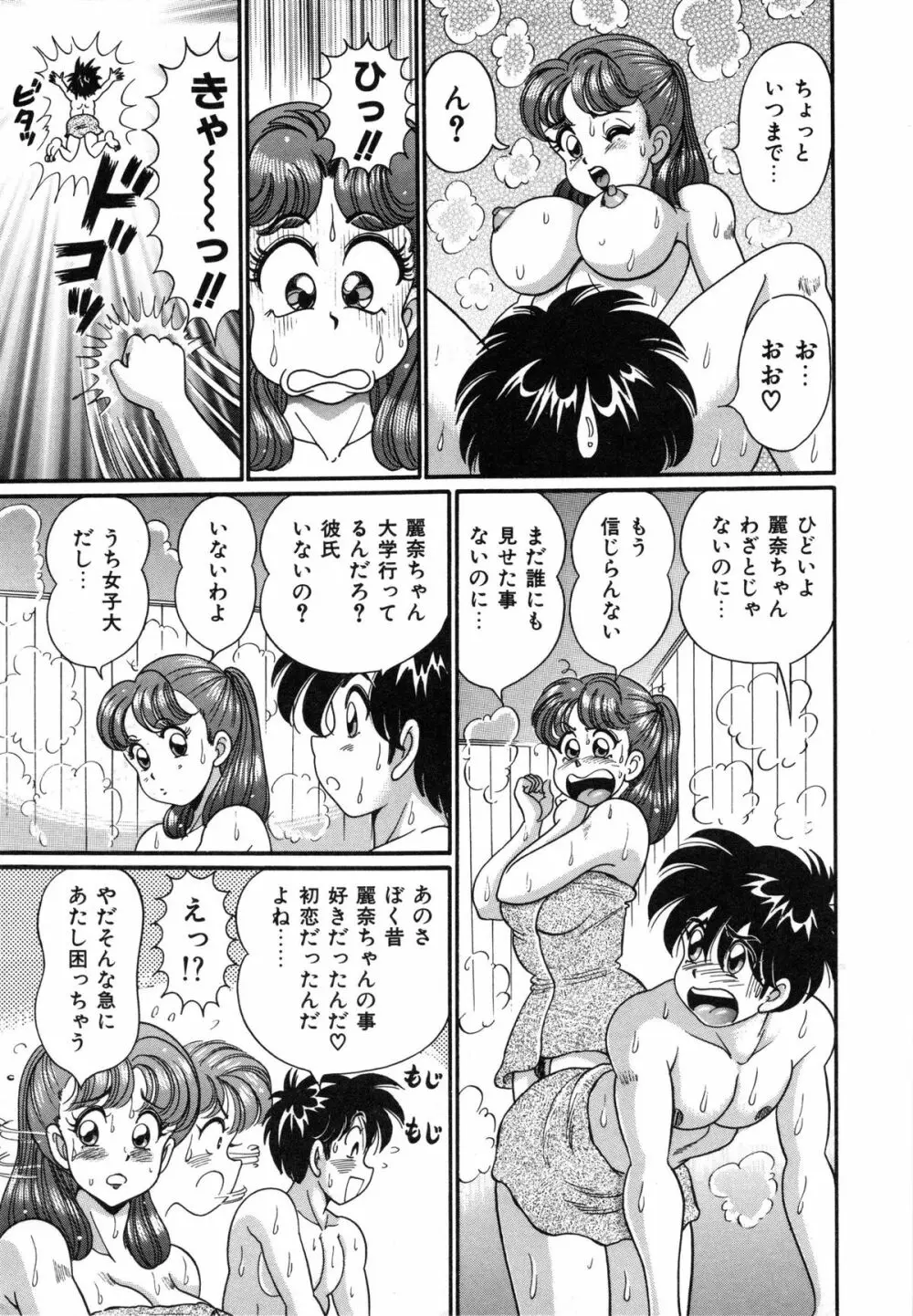 あの娘はFカップ Page.128