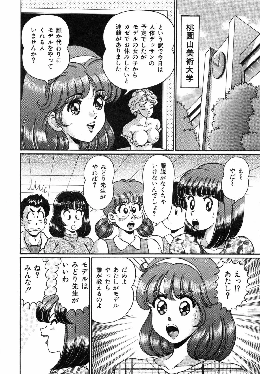 あの娘はFカップ Page.135