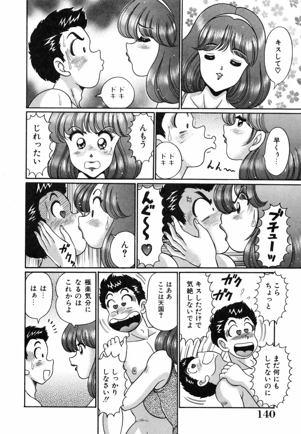 あの娘はFカップ Page.143