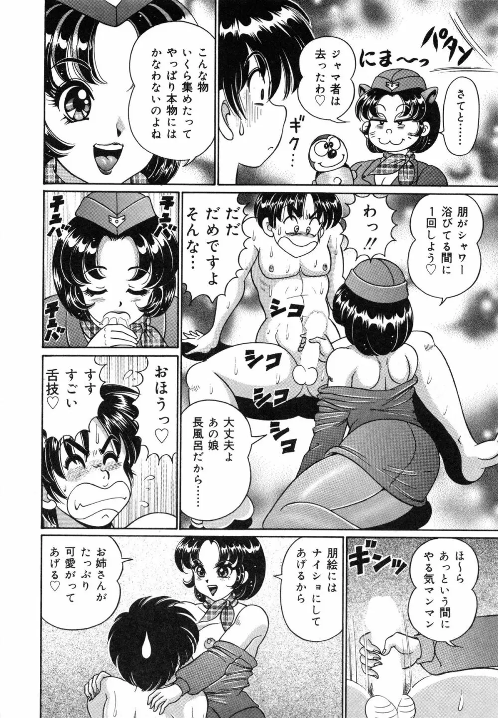 あの娘はFカップ Page.159