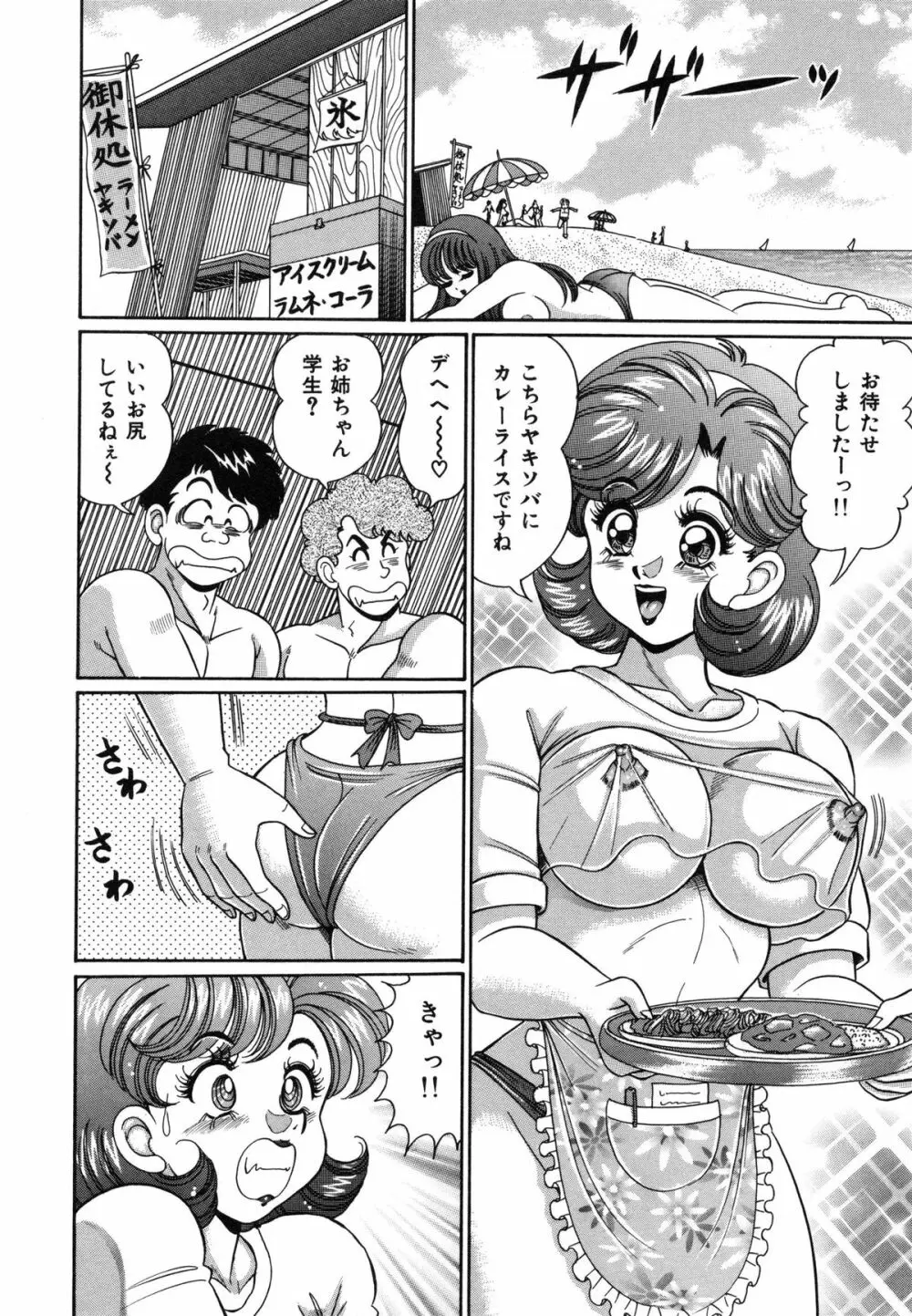 あの娘はFカップ Page.27