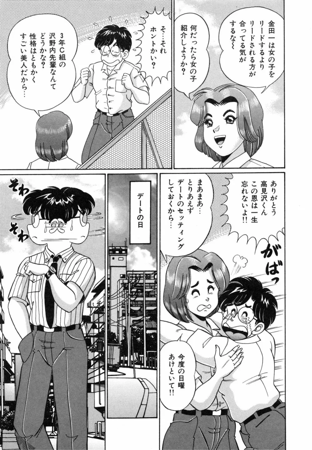 あの娘はFカップ Page.64