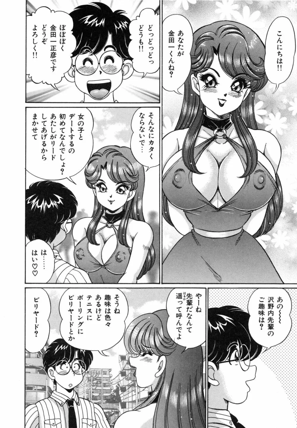 あの娘はFカップ Page.65