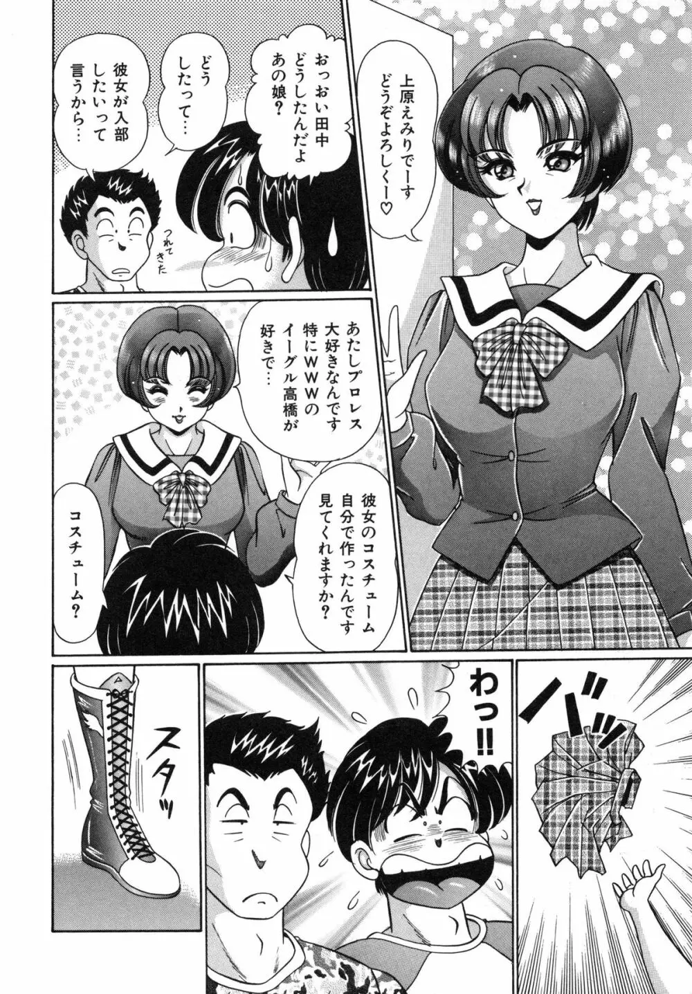 あの娘はFカップ Page.87