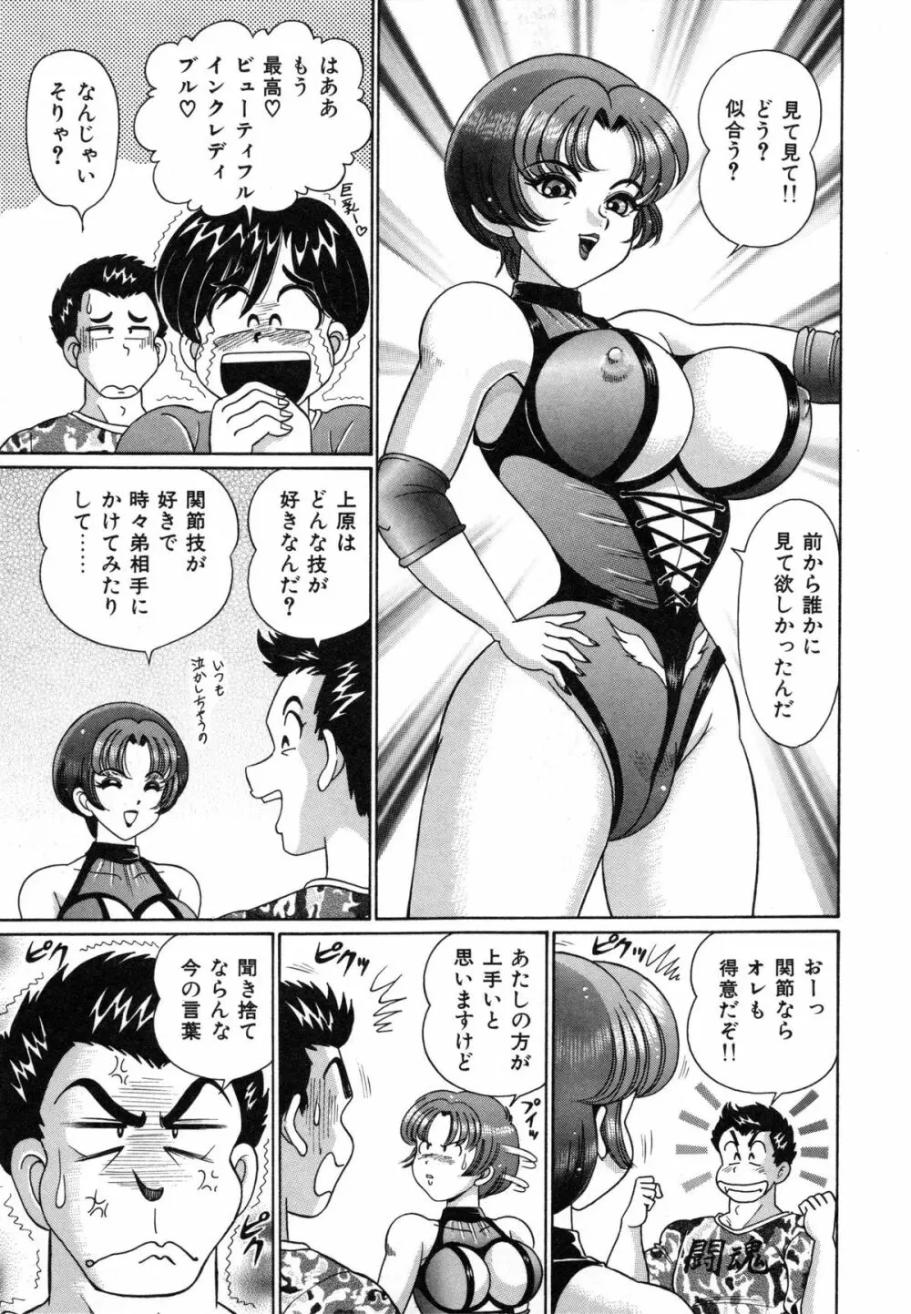 あの娘はFカップ Page.88