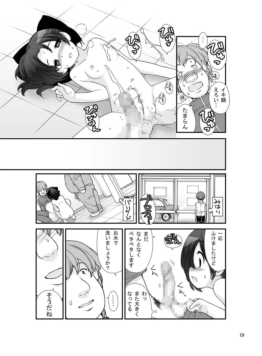 露出少女異譚 八篇 Page.19