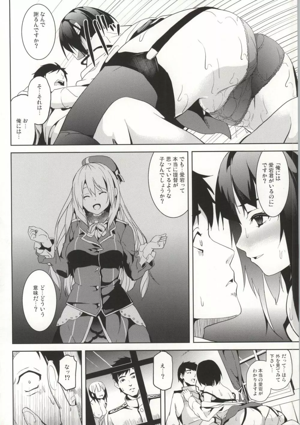 海ノ底 Page.17