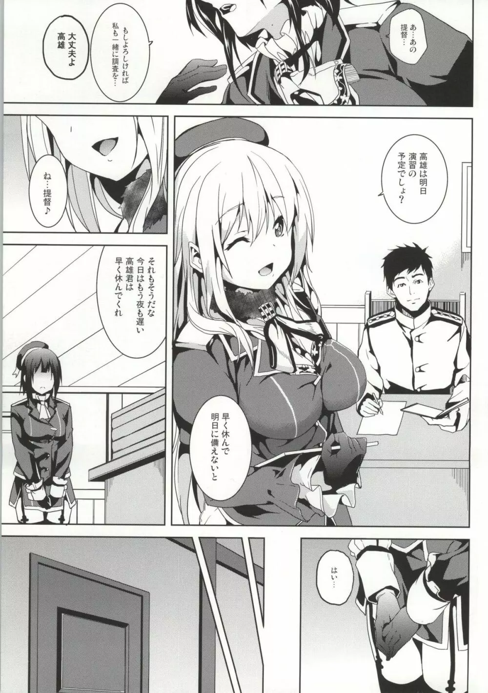 海ノ底 Page.4