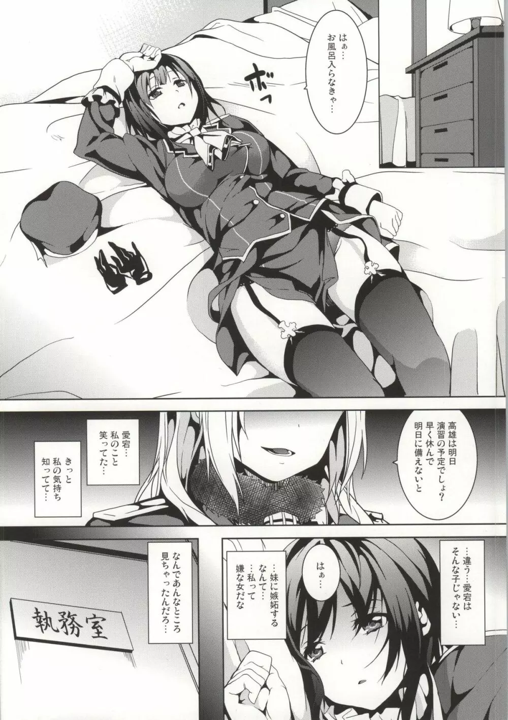 海ノ底 Page.5