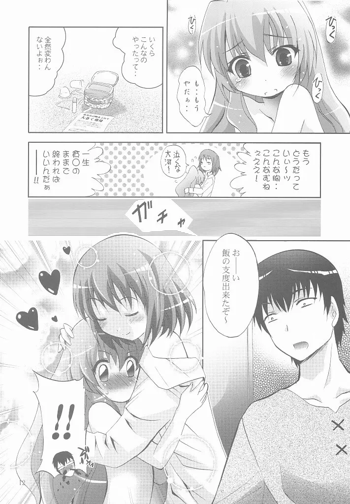 MOUSOU みにしあたー 25 Page.11