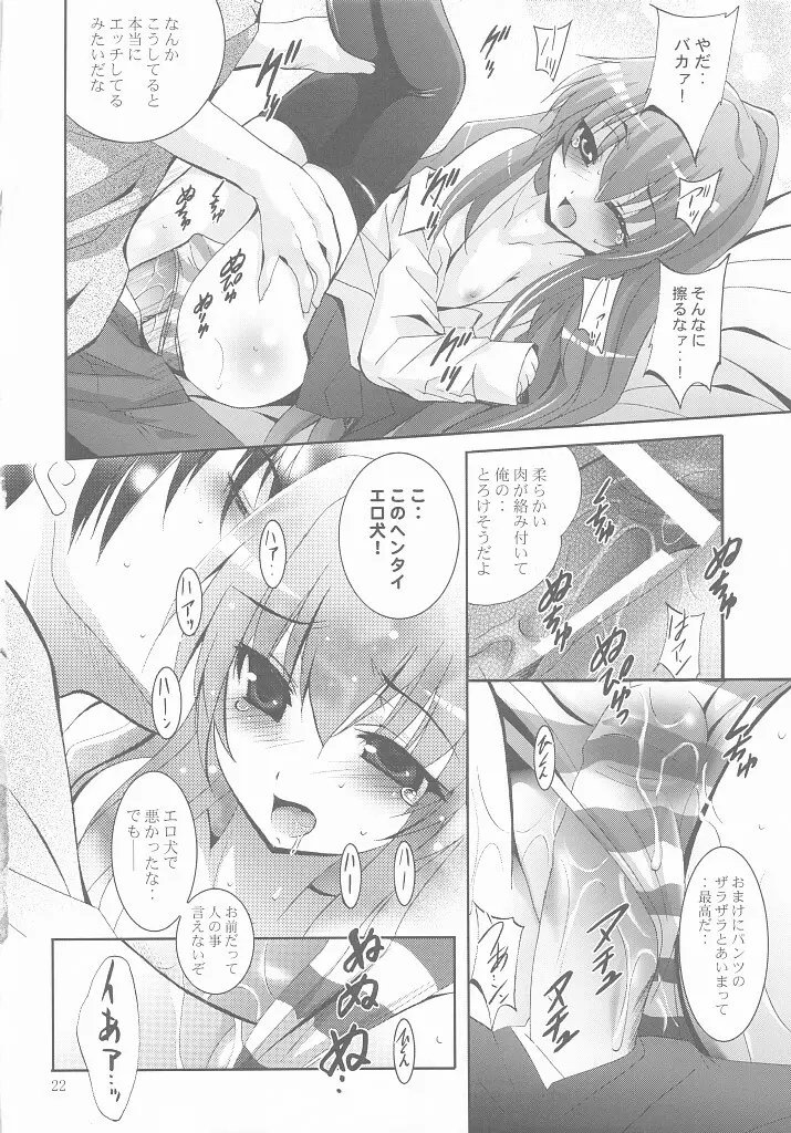 MOUSOU みにしあたー 25 Page.21