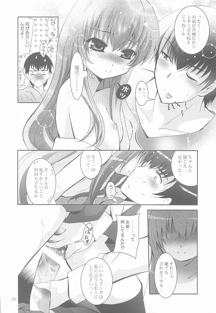 MOUSOU みにしあたー 25 Page.27