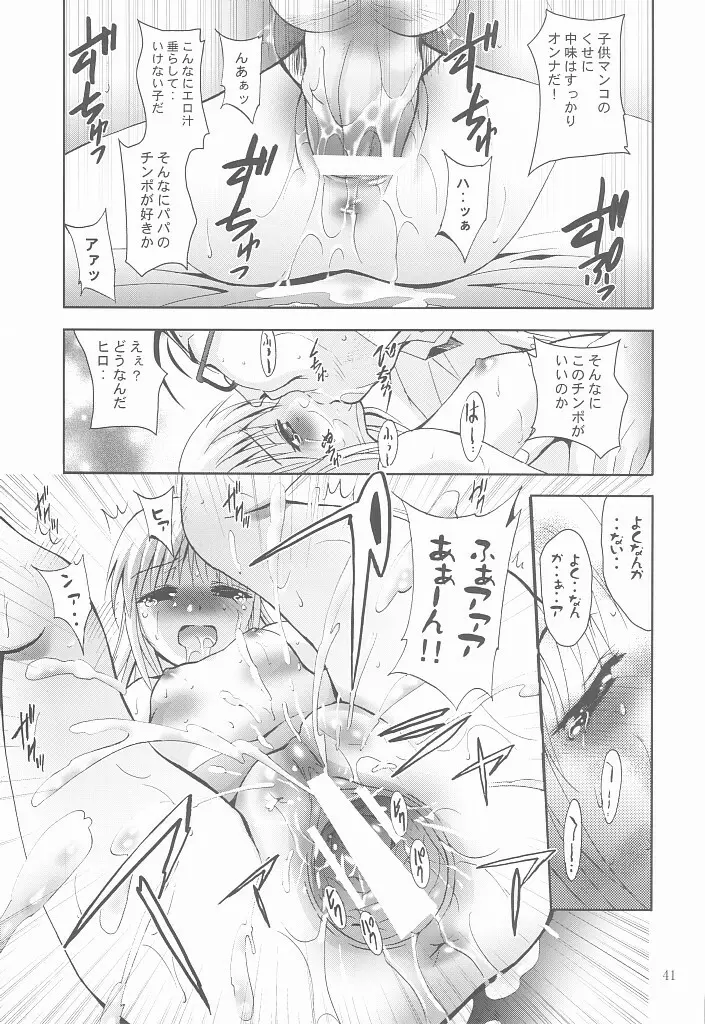 MOUSOU みにしあたー 25 Page.40