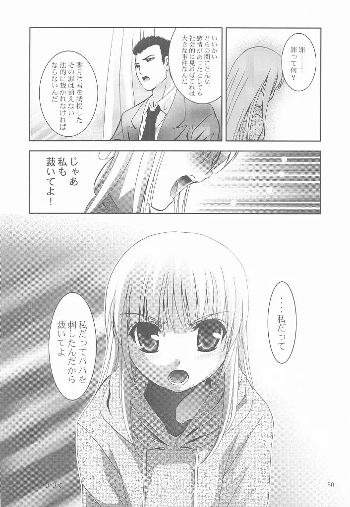 MOUSOU みにしあたー 25 Page.49