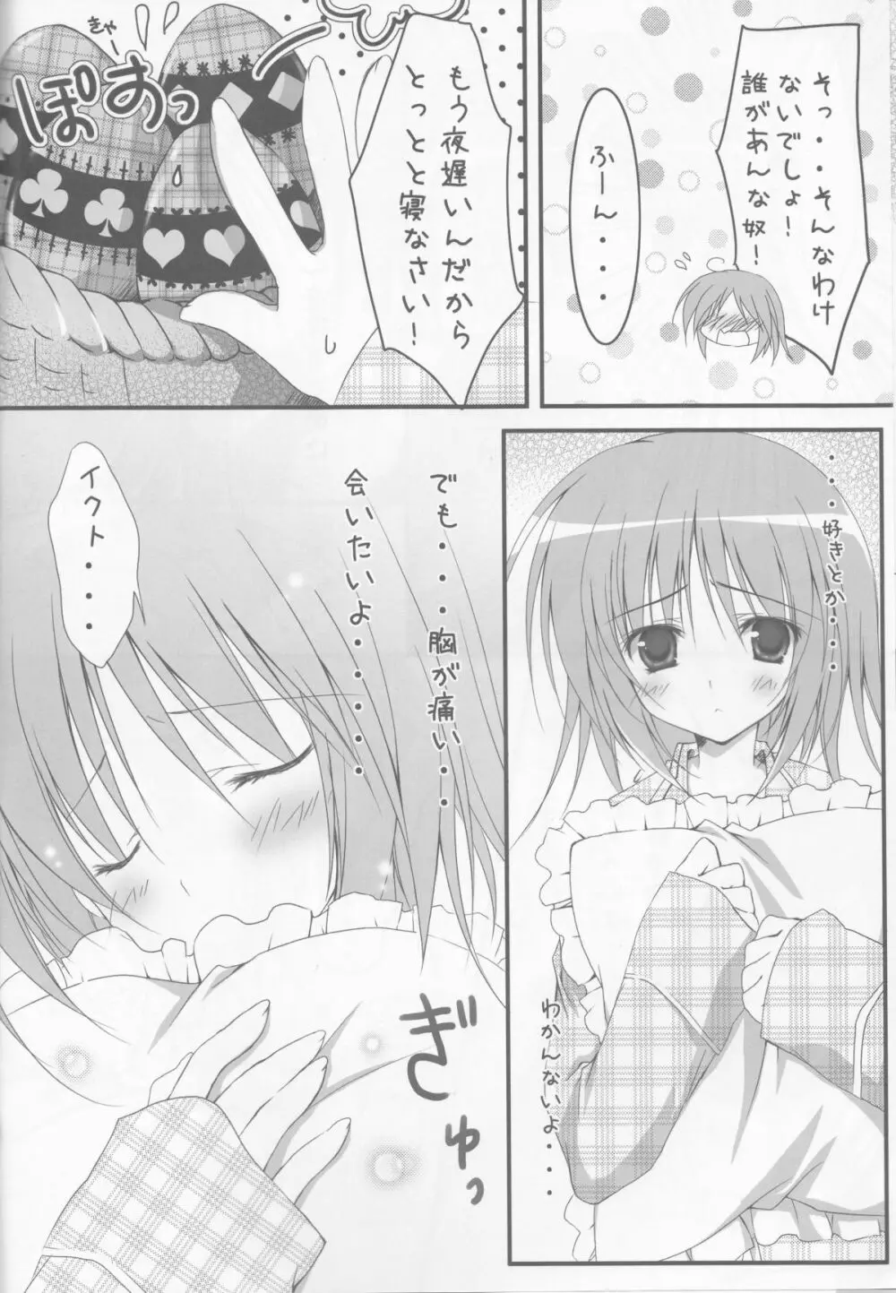 しゅごナイト Page.7