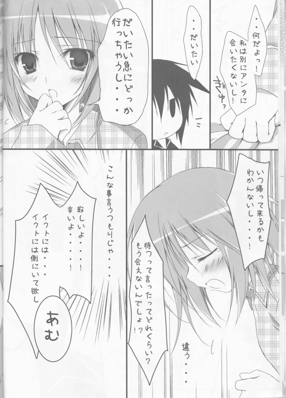 しゅごナイト Page.9