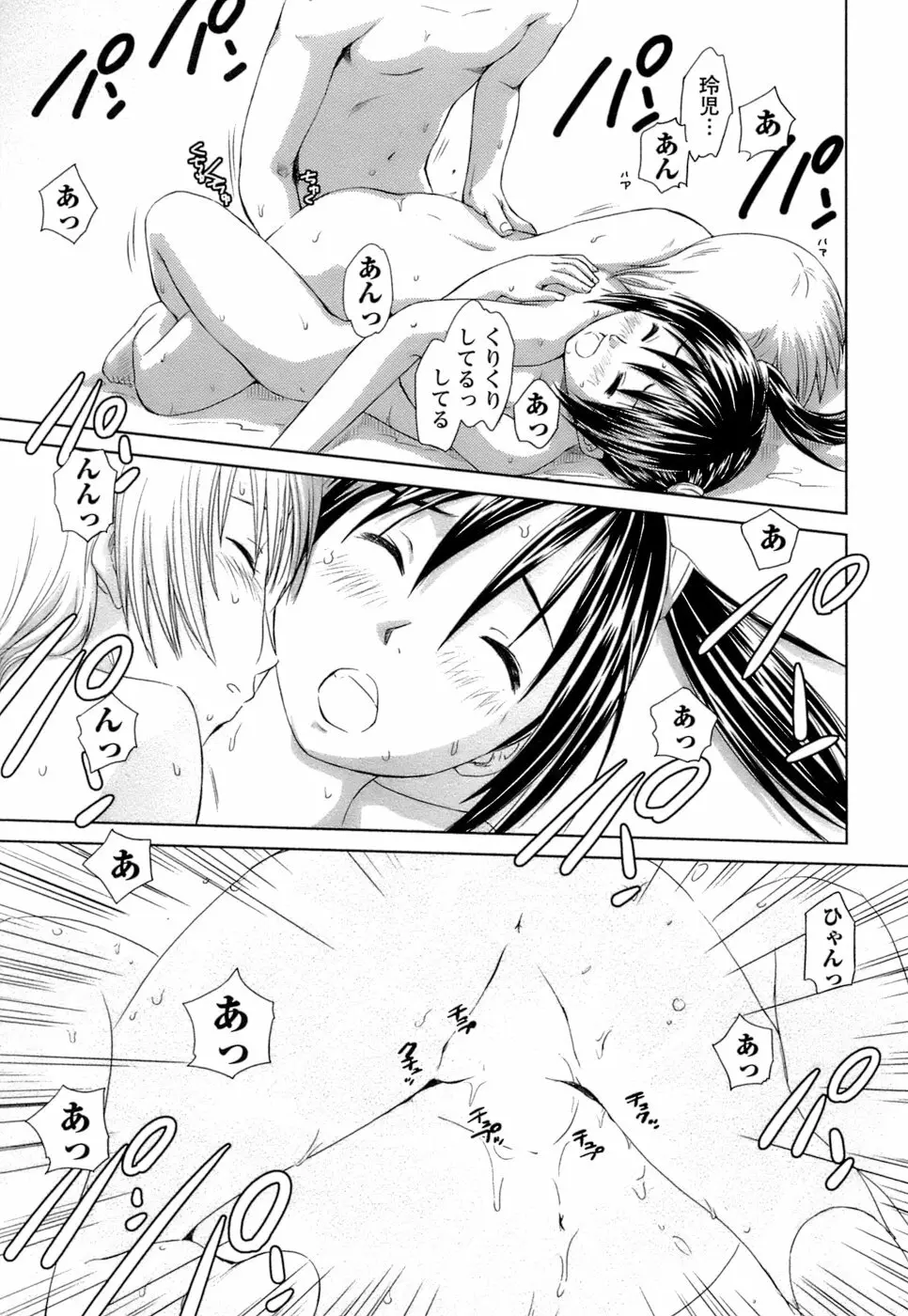 快感温度n℃ Vol.1 Page.170